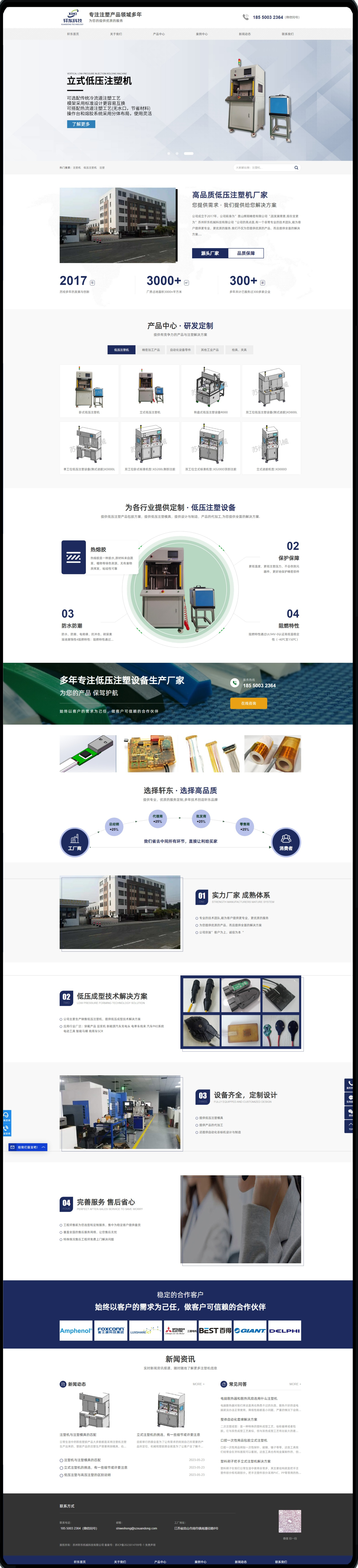 轩东科技(1).png
