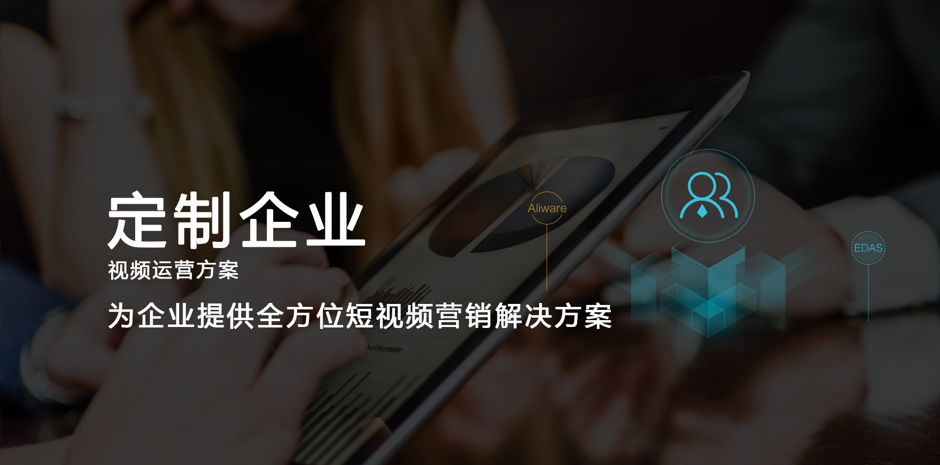 网站制作,网络推广,短视频运营,上海网站建设
